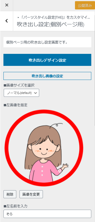 ザ トール 吹き出しの使い方 画像変更 追加方法を紹介 そらのまなびぶろぐ
