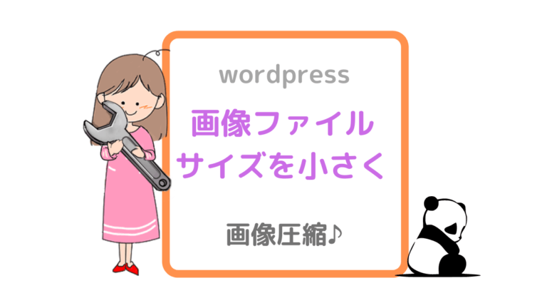 画像圧縮 無料で簡単にできるサイトとプラグインの紹介 そらのまなびぶろぐ